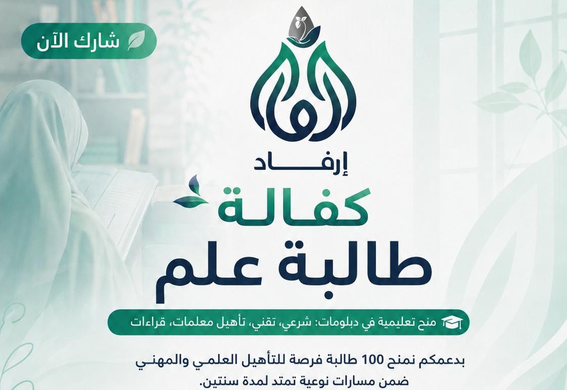 كفالة طالبة علم